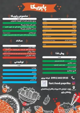 عکس فست فود و غذا پاپریکا، انقلاب، پاوه 8