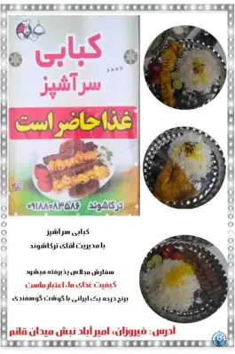 عکس کبابی سر آشپز، میدان قائم آل محمد، نهاوند 3