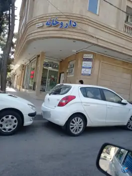 عکس داروخانه روزانه دکتر بابازاده شیلگانی، محله نیروی هوایی، مشهد 3