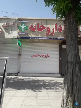 داروخانه دکتر مسعود رحمانی «اطلس» تاکستان