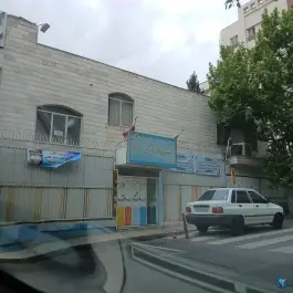 عکس های دبستان پسرانه انرژی برتر، تهرانپارس غربی، تهران