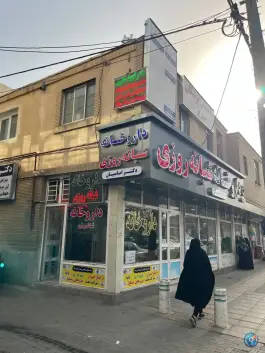عکس داروخانه شبانه روزی دکتر امامیان، محله شهید معقول، مشهد 4