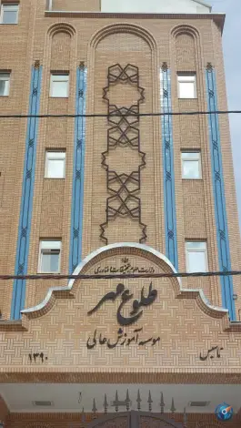 عکس موسسه غیرانتفاعی طلوع مهر سلفچگان قم 2