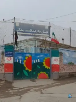 دبستان حاج عبدالصمد رمضانی، محقق ۲۴، مشهد