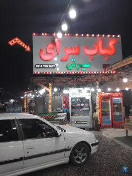 عکس رستوران سیرتی شعبه۵ سنگر رشت 6