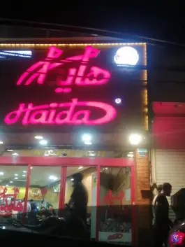 عکس های ساندویچ هایدا، صادقیه، تهران