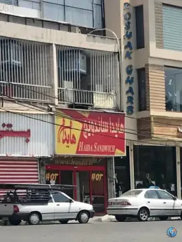عکس ساندویچ هایدا، صادقیه، تهران 5