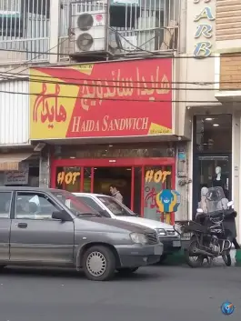 عکس ساندویچ هایدا، صادقیه، تهران 8