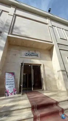 عکس های مجتمع فرهنگی رفاهی مشکات ماهدشت کرج