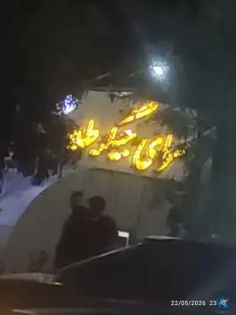 عکس سرای جگر طلا، زرگران، همدان 2
