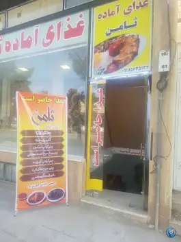 عکس رستوران ثامن، ولیعصر، آیسک 1