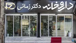 عکس های داروخانه دکتر زمانی علوی، امام حسین کنگاور