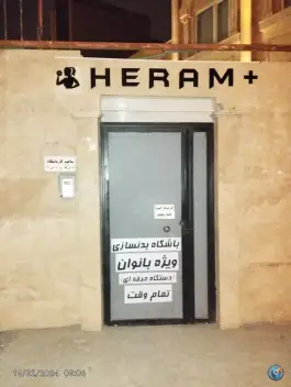 باشگاه بدنسازی بانوان هِرَم، دلاوران، مشهد
