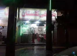 طباخی گلستان، زینعلی، تهران