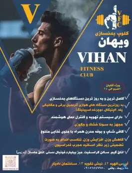 عکس باشگاه ورزشی بدنسازی ویهان VIP، محله نقویه، مشهد 6