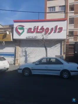 داروخانه اخوان، هروی تهران