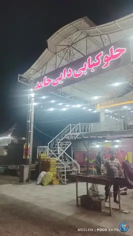 عکس چلو کبابی دایی حامد، فورگ، داراب 1