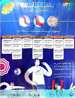 عکس مجتمع آبی شین، شهرک بهاران، سنندج 2