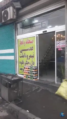 جگرسرای سلطان بزرگراه، افسریه شمالی، تهران