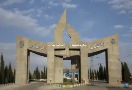 عکس دانشگاه لرستان، بلوار علوم پزشکی، خرم آباد 5