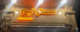 عکس گیم نت مسترگیم، شهرک بعثت، آبیک 1