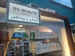 عکس داروخانه دکتر حمیدرضا یزد، شهرک غرب تهران 8