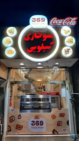 عکس سوخاری کیلویی 369، کوهسنگی، مشهد 2