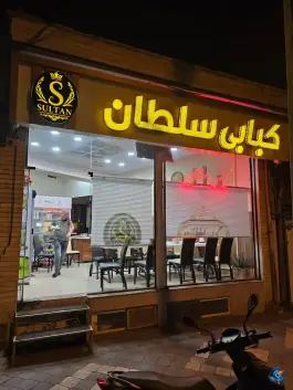 کبابی سلطان، شهید کوچری، خوی