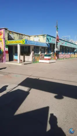 عکس دبستان شمس آبادی، سجاد شهر، مشهد 2