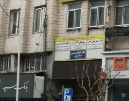 ساختمان پزشکان 64، کشاورز، تهران