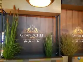عکس رستوران و کافی شاپ بین المللی گرند شف، بلوار شهید فاتحی، بندر انزلی 2