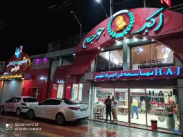 عکس رستوران اکبر جوجه، ایزدشهر، نور 2
