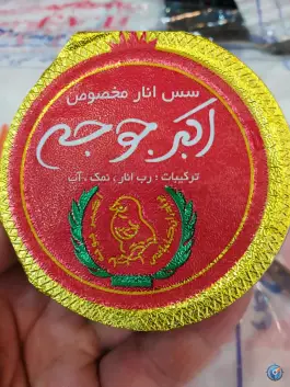عکس رستوران اکبر جوجه، ایزدشهر، نور 4