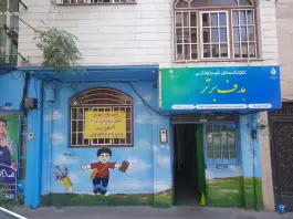 عکس پیش دبستان و دبستان پسرانه هدف برتر، محله نیروی هوایی، تهران 2