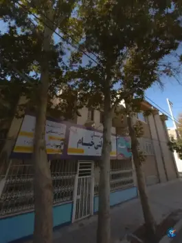 عکس دبیرستان غیردولتی خیام، محله گوهرشاد، مشهد 1