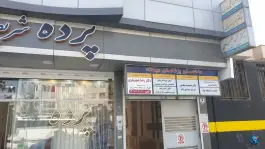 عکس ساختمان پزشکان میلاد، بلوار استقلال، مشهد 1