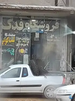 عکس لوازم یدکی فدک، قهجاورستان، اصفهان 1