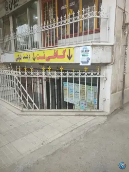 عکس های کافی نت در محله بدر اصفهان
