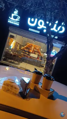 عکس کافه فنجون، امام خمینی، جغتای 2