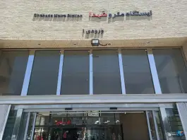 عکس ایستگاه مترو شهدا محله تیران اصفهان 1