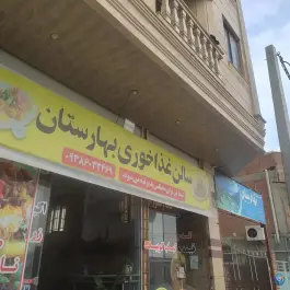 هتل بهارستان، بلوار امام رضا، ساری