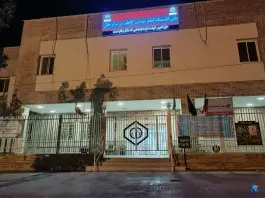 پلی کلینیک امام موسی کاظم «ع» برازجان