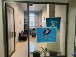 عکس بیمه معلم نمایندگی مهدی اسماعیل زاده، بلوار امام رضا، قم 1