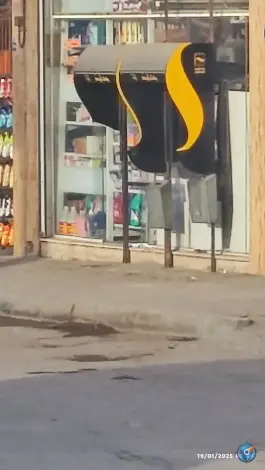 عکس خود پرداز بانک آینده حصه شمالی اصفهان 1