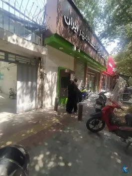عکس بانک قرض الحسنه مهر ایران، دشتستان، اصفهان 1