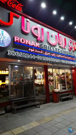 مرغ بریان روناک، محله شریف، مشهد