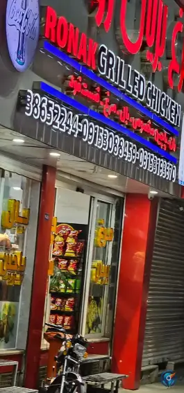 عکس مرغ بریان روناک، محله شریف، مشهد 3