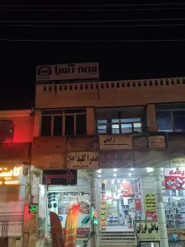 عکس نمایندگی بیمه آسیا کد ۲۷۶۱۱، محله ی دنا، شهر صدرا 1