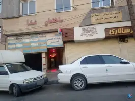 عکس های ساختمان پزشکان شفا، محتشمی، مشهد