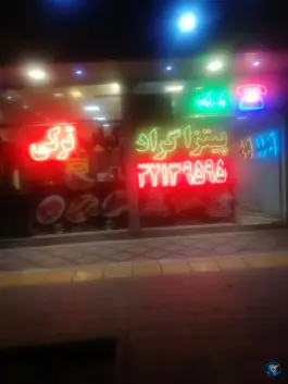 عکس فست فود گراد، رده، مشهد 2